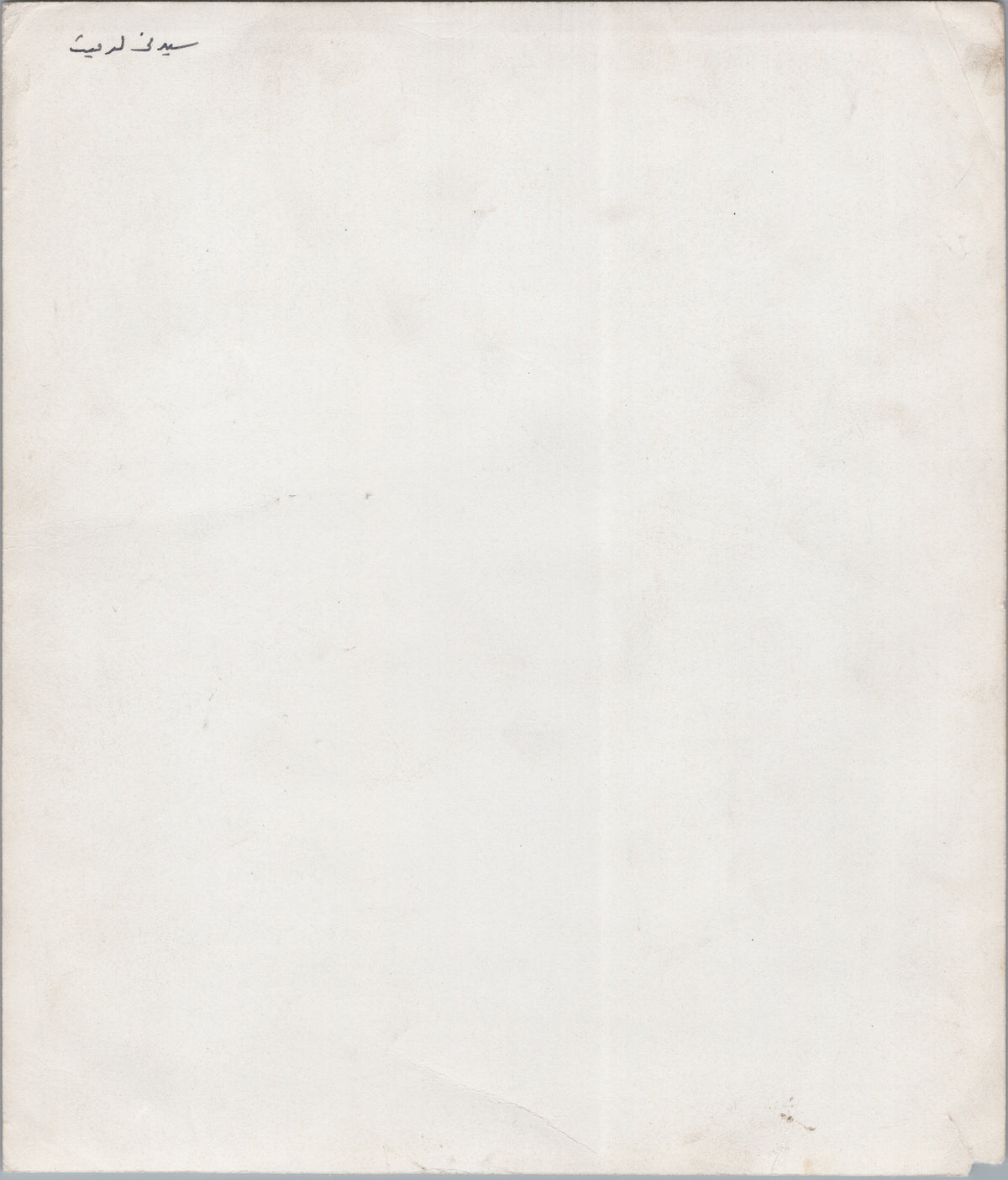 A01029 — reverse showing archival markings
