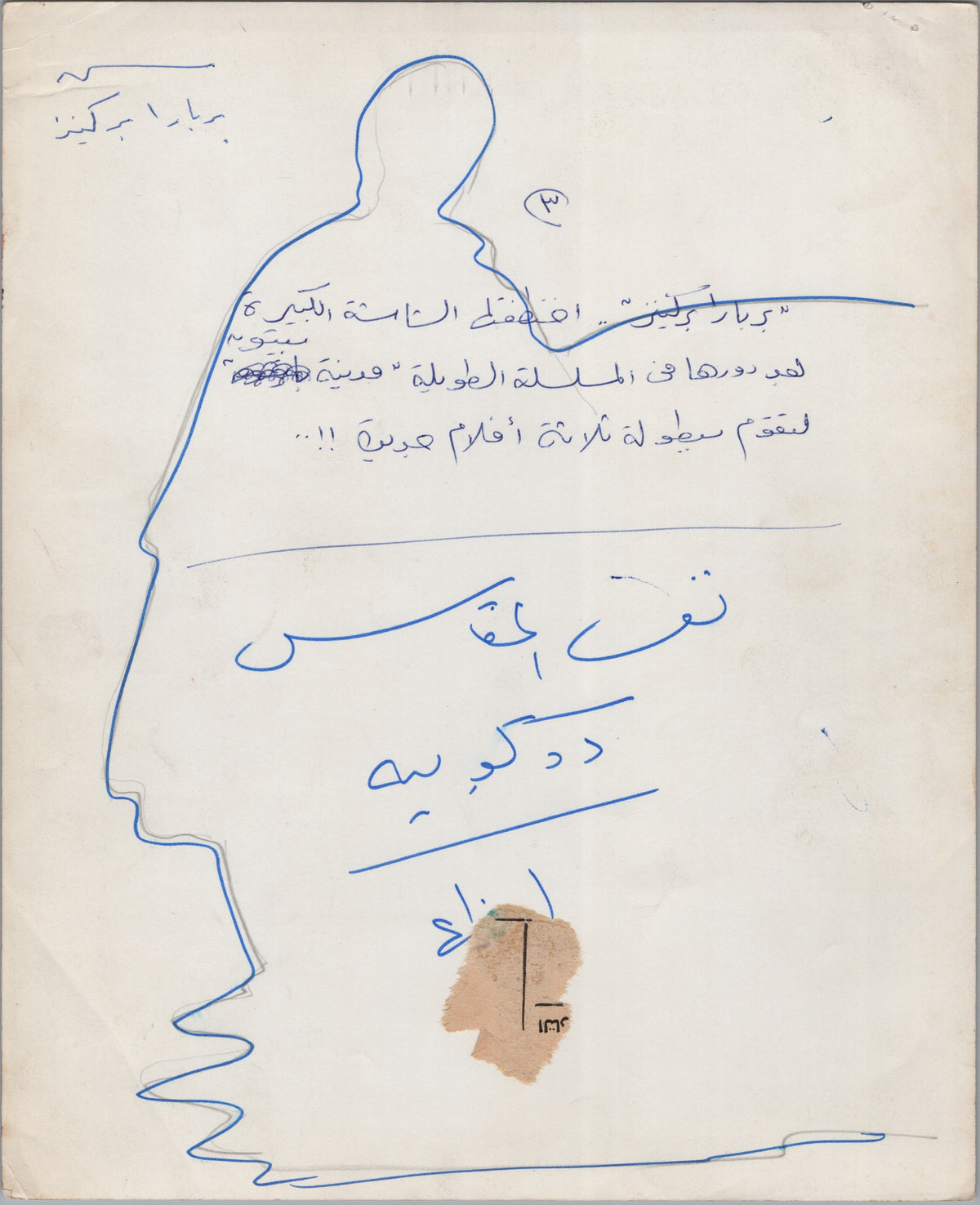 A01030 — reverse showing archival markings