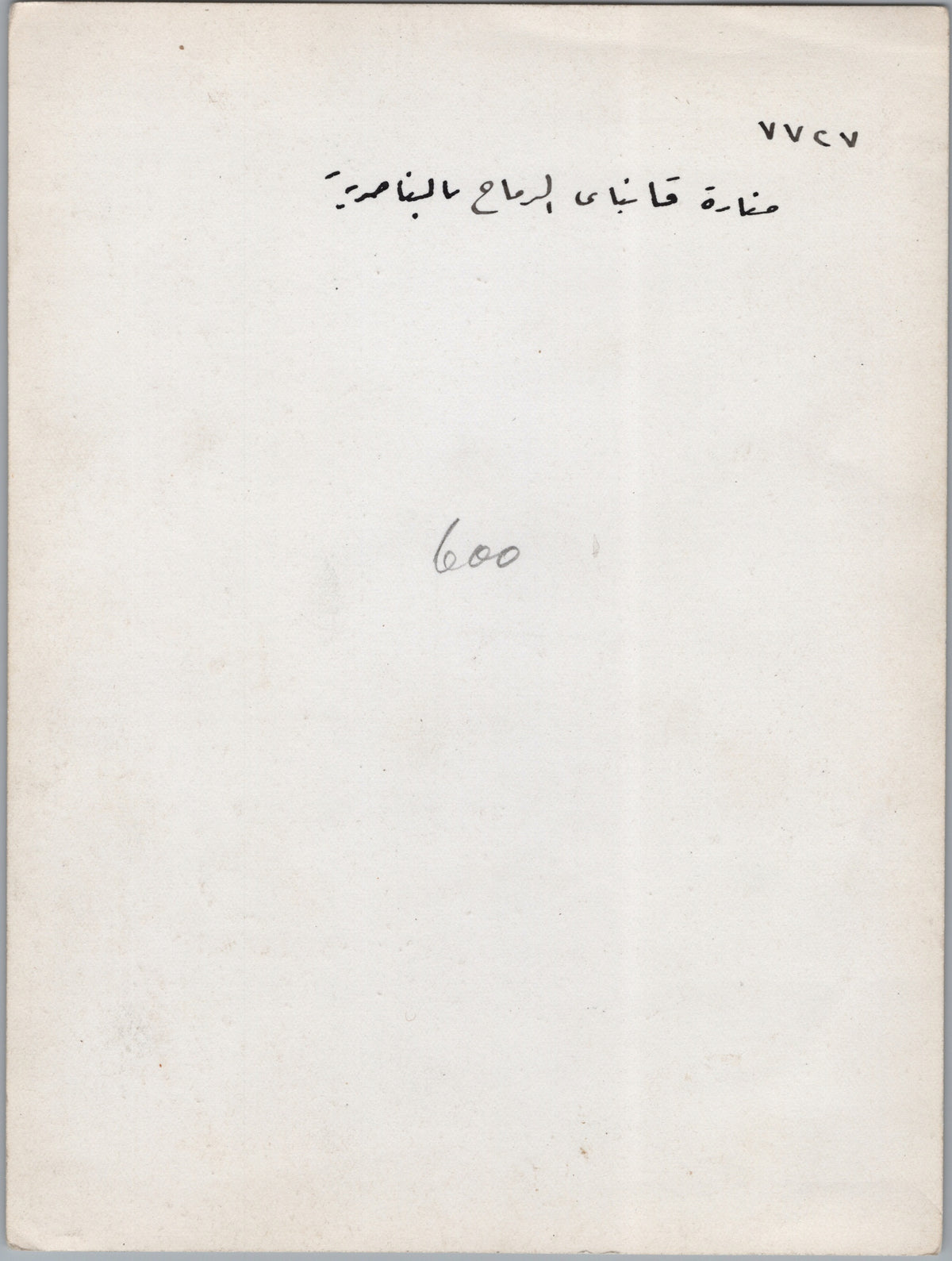 A03090 — reverse and markings